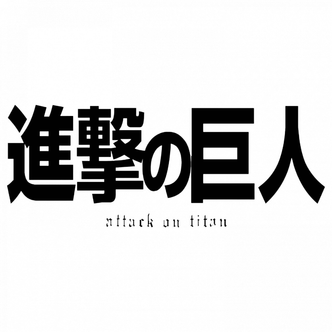 Set 4 bucati, Sticker decorativ, Attack on titan logo litere chinezesti, Rezistent la apa, NO8017, 10 cm, Multicolor