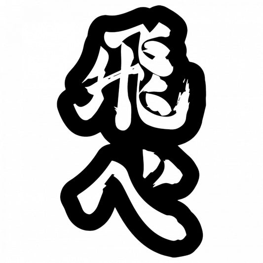 Set 5 bucati, Sticker decorativ, Haikyuu Karasuno, Rezistent la apa, NO9540, 6 cm, Multicolor